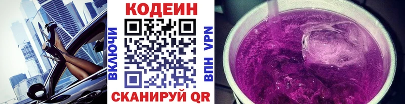 Кодеин напиток Lean (лин)  Купить где  Кузнецк 